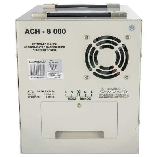 Стабилизатор ЭНЕРГИЯ АСН 8000 Стабилизатор ЭНЕРГИЯ АСН 8000
