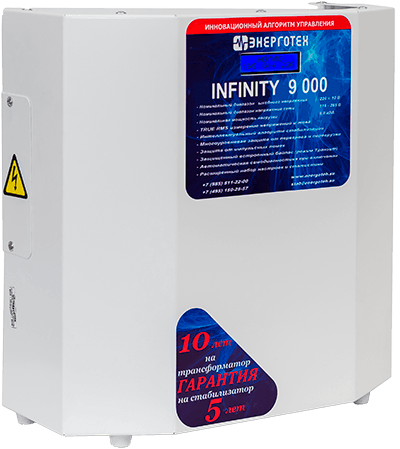 Стабилизаторы INFINITY