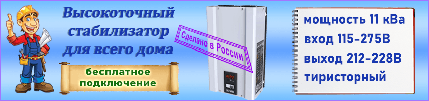 стабилизатор 12 ква